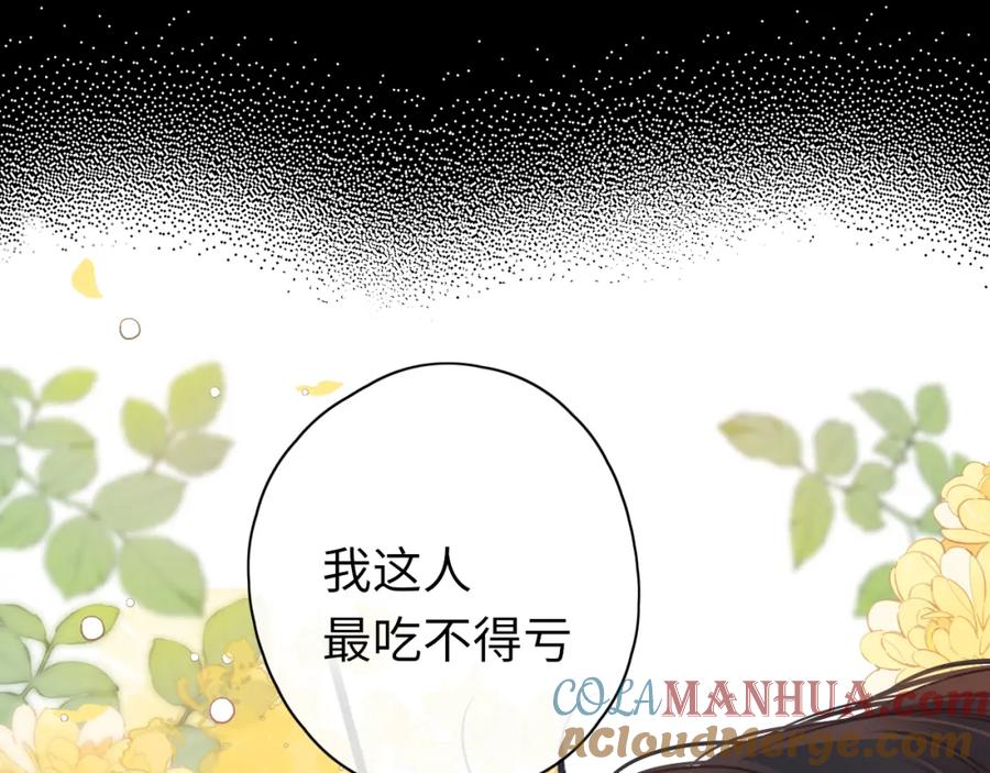 难哄 第48集 梨涡吻（第一季完结篇） 第85页