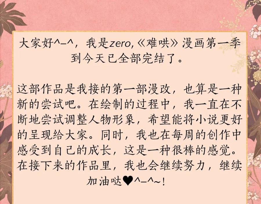难哄 第48集 梨涡吻（第一季完结篇） 第98页