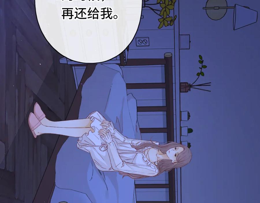 难哄 第48集 梨涡吻（第一季完结篇） 第92页