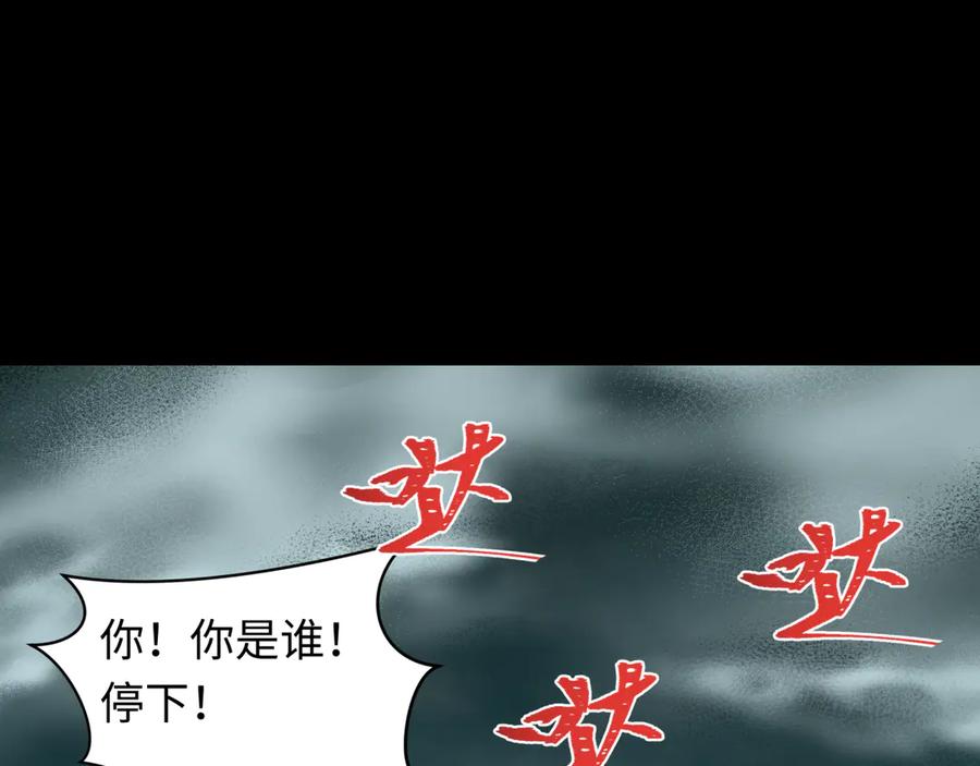 全球诡异时代 第508话 扶桑篇-毁灭进行时！ 第119页
