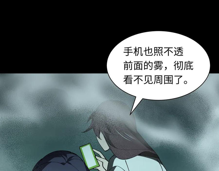 全球诡异时代 第508话 扶桑篇-毁灭进行时！ 第112页