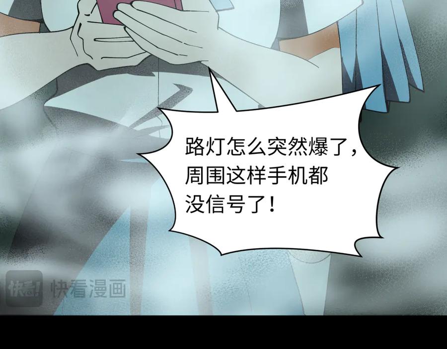 全球诡异时代 第508话 扶桑篇-毁灭进行时！ 第122页