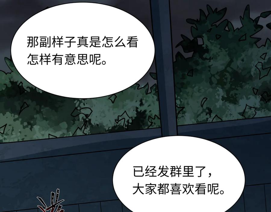 全球诡异时代 第508话 扶桑篇-毁灭进行时！ 第98页