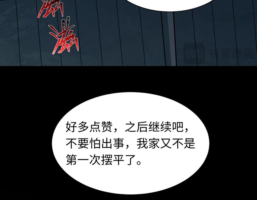 全球诡异时代 第508话 扶桑篇-毁灭进行时！ 第99页