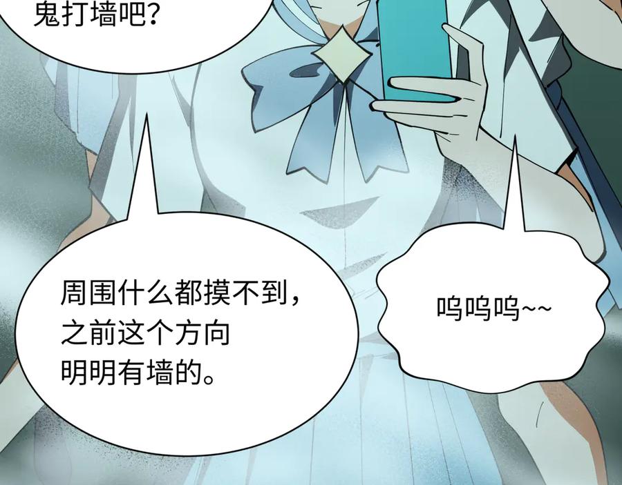 全球诡异时代 第508话 扶桑篇-毁灭进行时！ 第114页