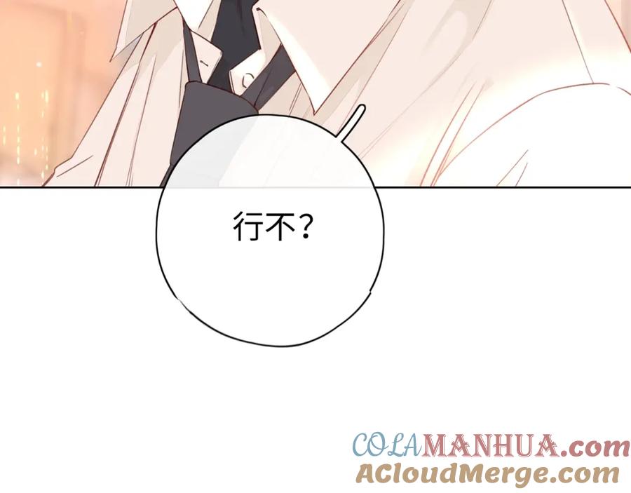 难哄 第二季 序章 第13页