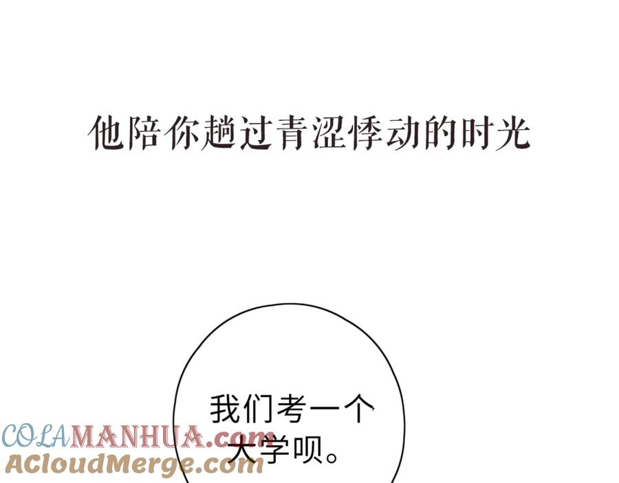 难哄 第二季 序章 第9页