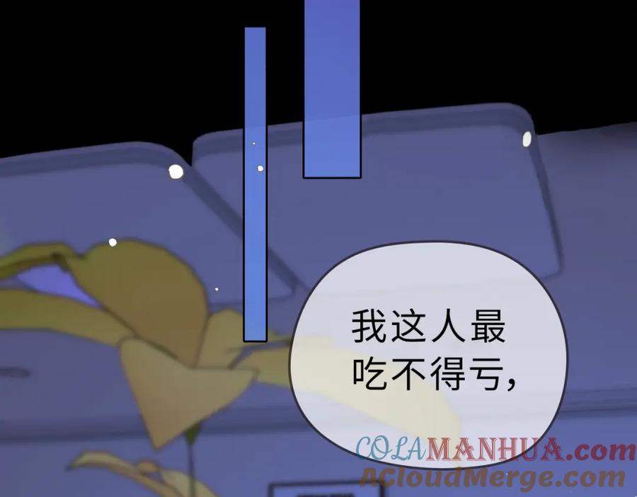 难哄 第二季 序章 第35页
