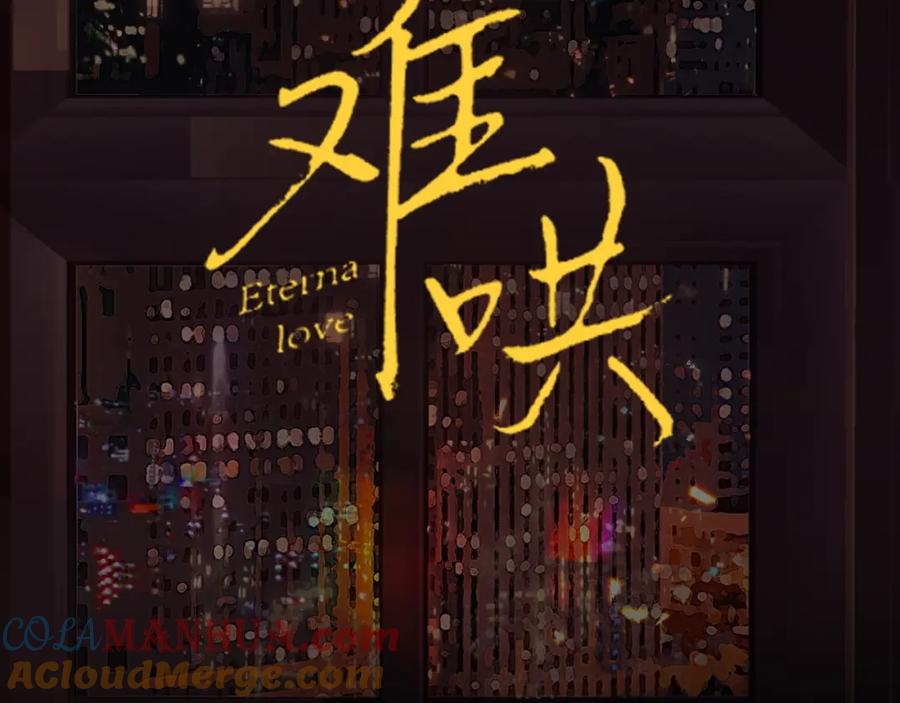 难哄 第二季 序章 第31页