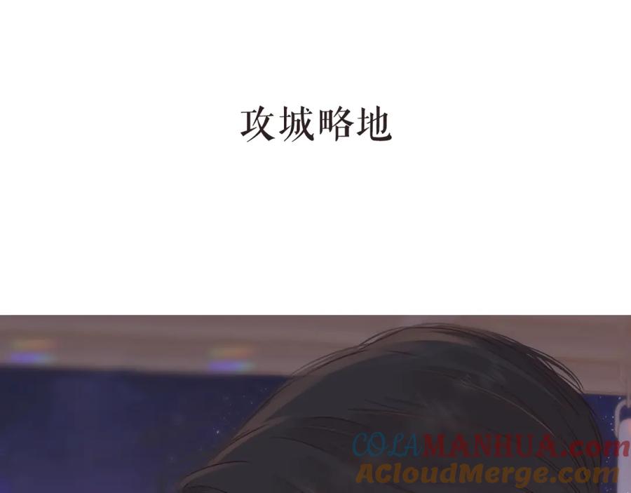 难哄 第二季 序章 第23页