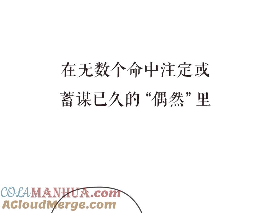 难哄 第二季 序章 第17页