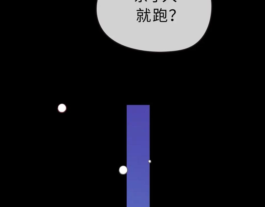 难哄 第二季 序章 第34页