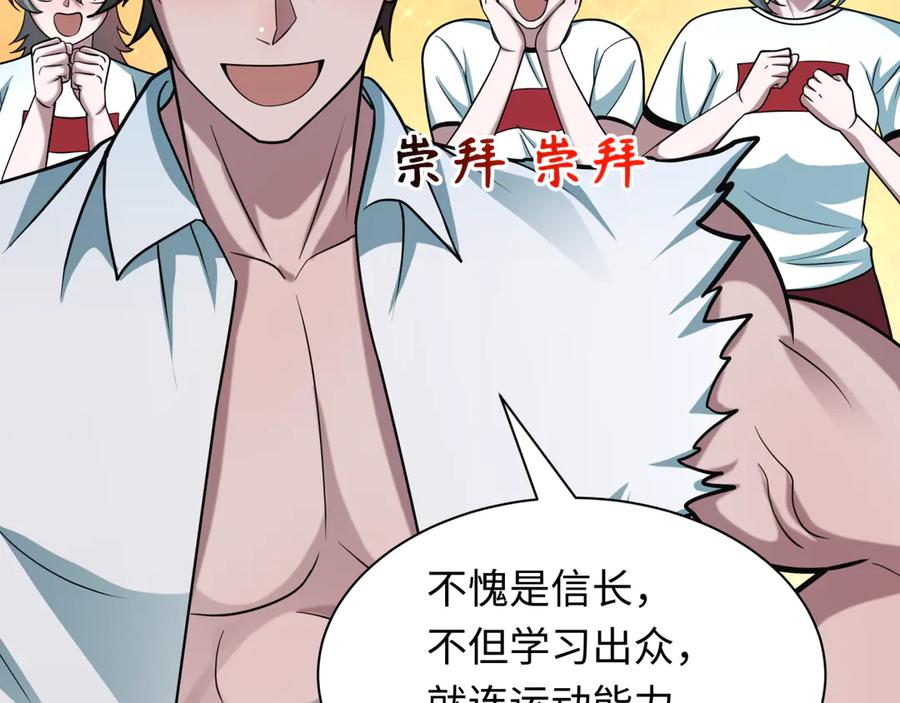 全球诡异时代 第516话 扶桑篇-表里世界！ 第107页