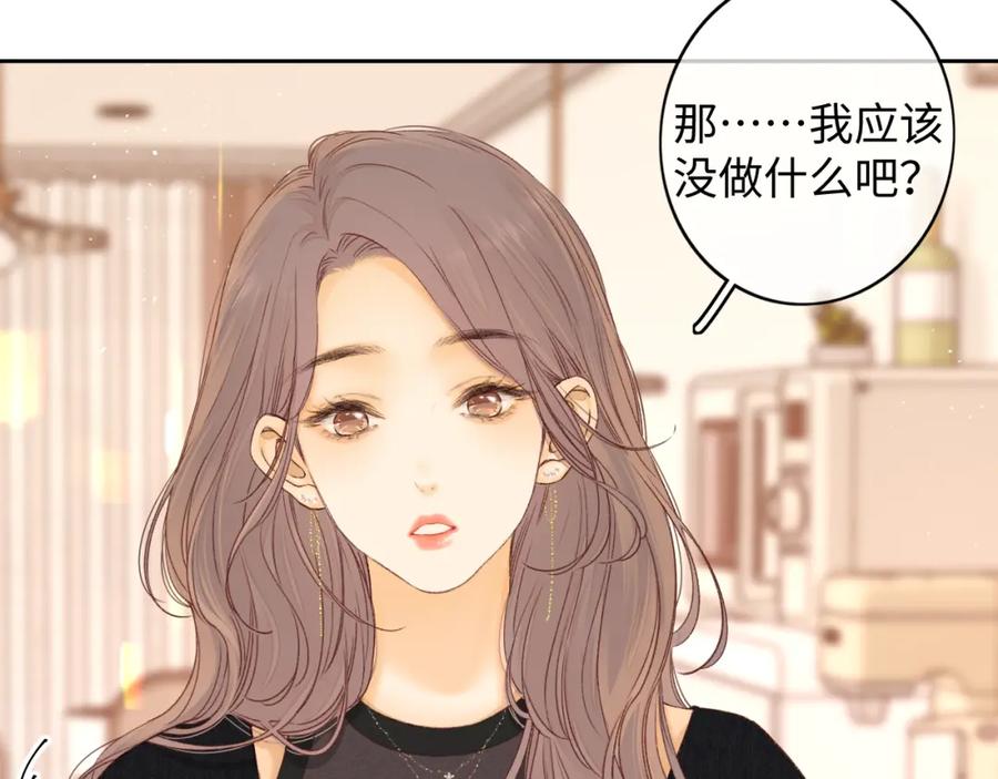 难哄 第49集 更过分的事情 第44页