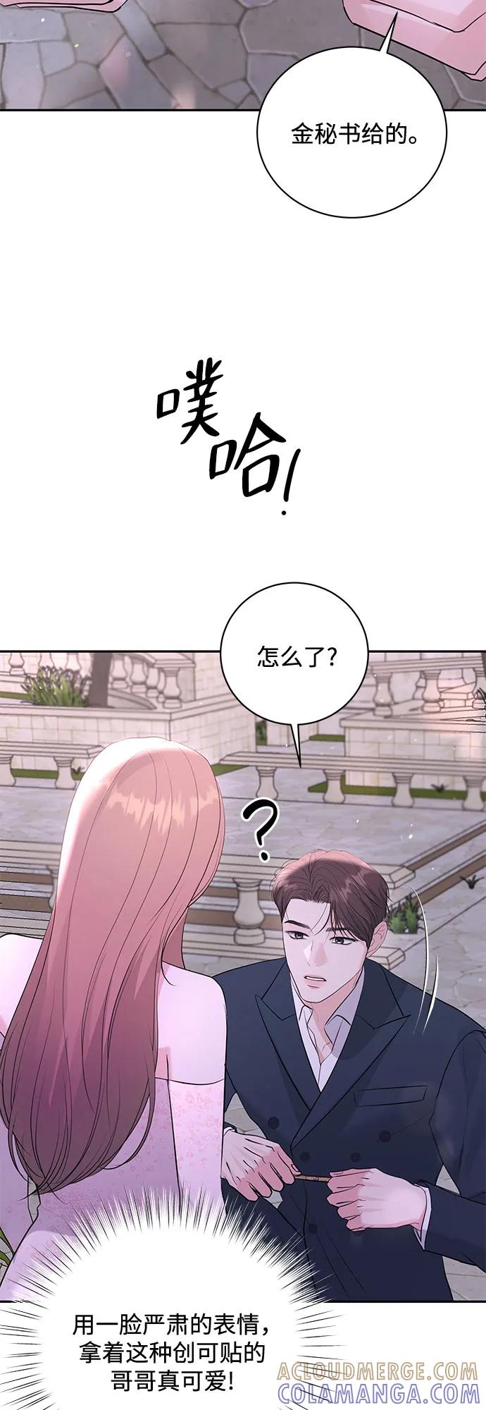 《无尽夏日》第53话 第25页