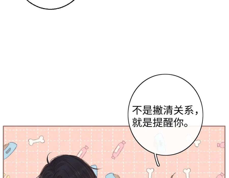 难哄 第49集 更过分的事情 第51页