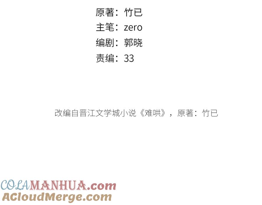 难哄 第49集 更过分的事情 第22页
