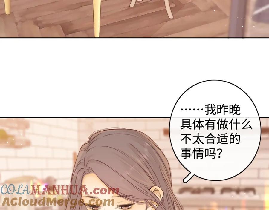 难哄 第49集 更过分的事情 第58页
