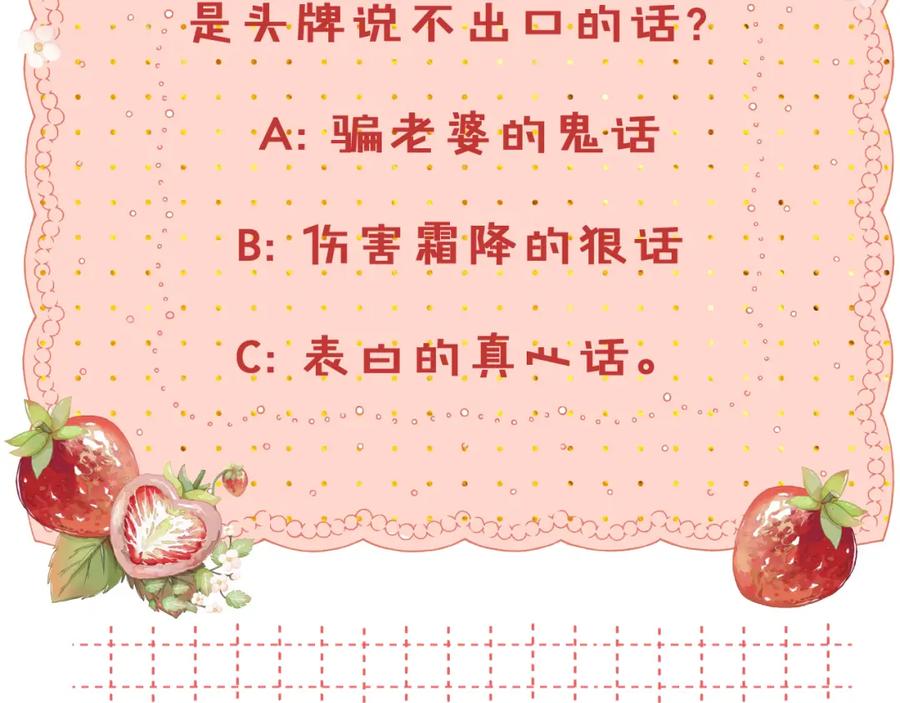 难哄 第49集 更过分的事情 第89页