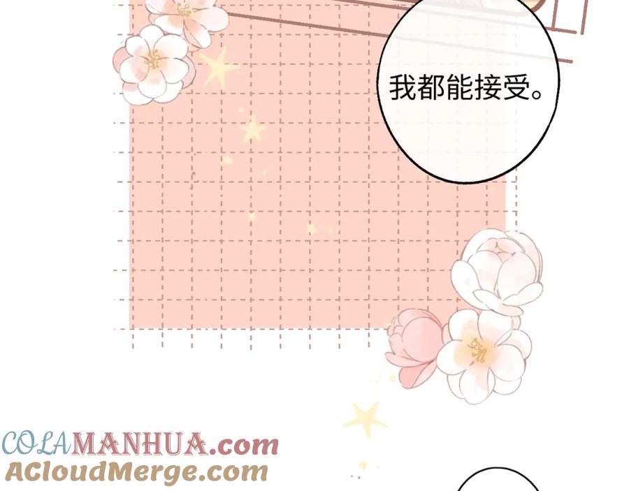难哄 第49集 更过分的事情 第76页