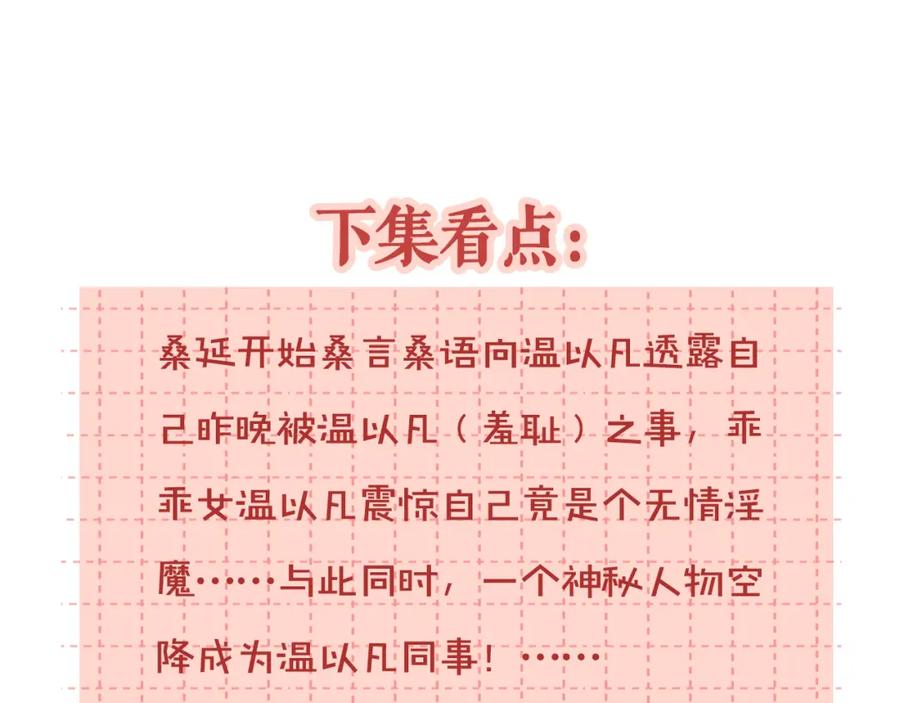 难哄 第49集 更过分的事情 第87页