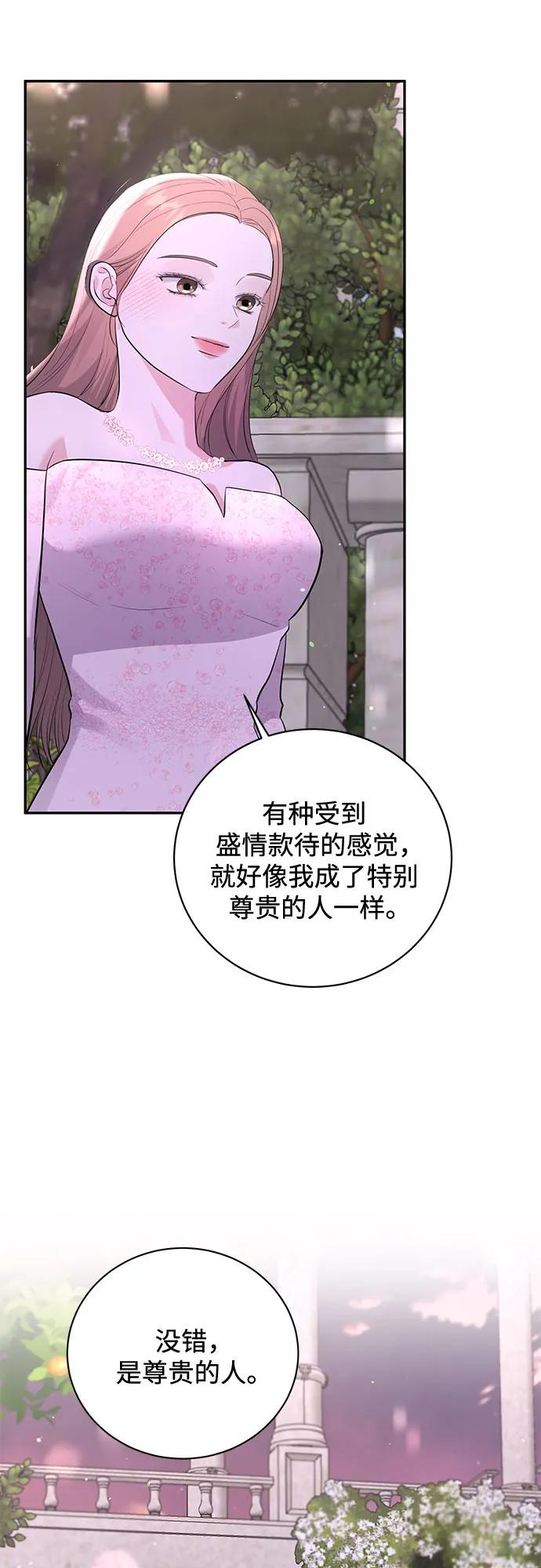 《无尽夏日》第53话 第27页