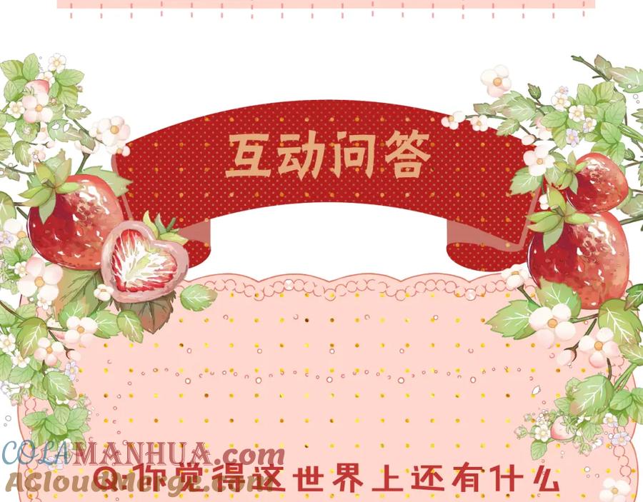 难哄 第49集 更过分的事情 第88页