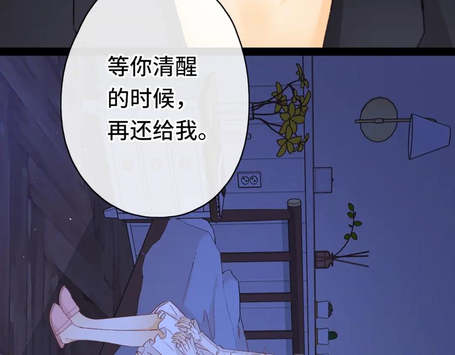 难哄 第49集 更过分的事情 第15页