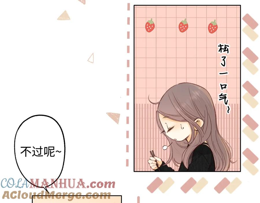 难哄 第49集 更过分的事情 第61页