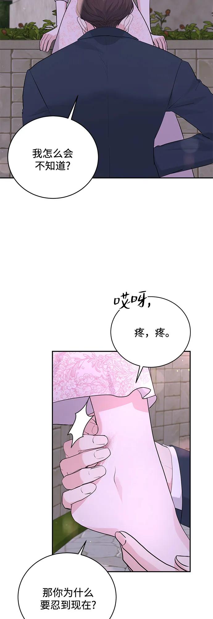 《无尽夏日》第53话 第23页