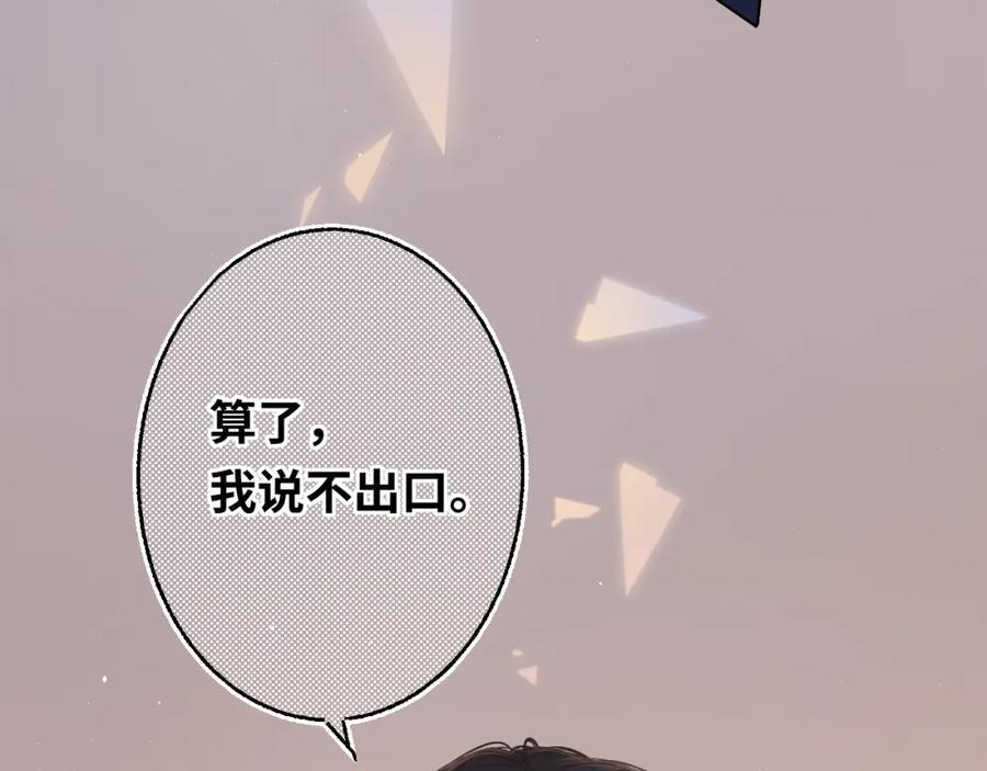 难哄 第49集 更过分的事情 第83页