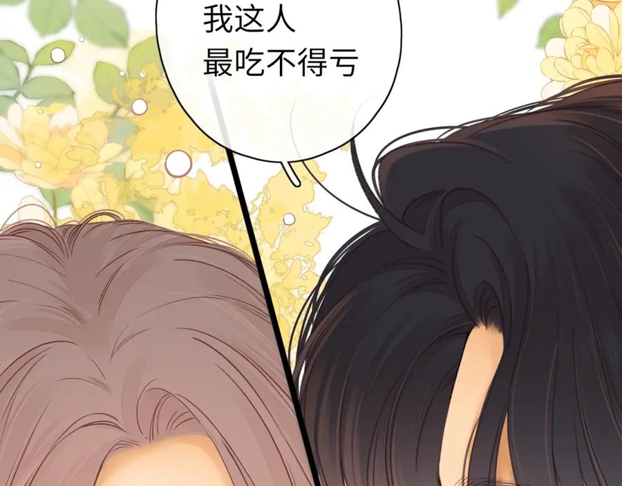 难哄 第49集 更过分的事情 第9页