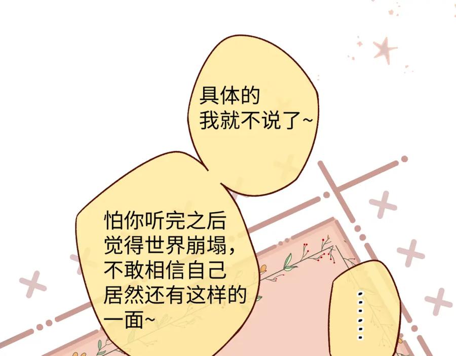 难哄 第49集 更过分的事情 第72页