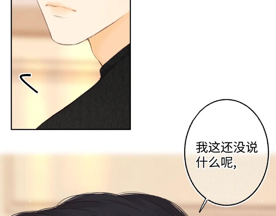 难哄 第49集 更过分的事情 第48页