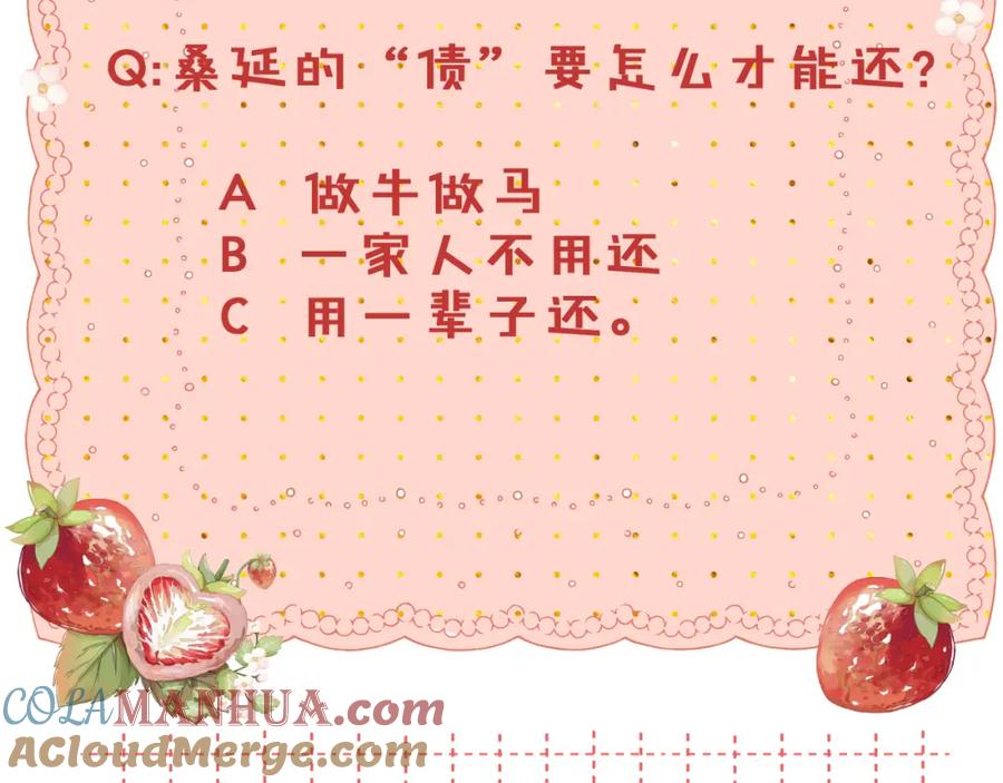 难哄 50集 桑延的信息 第82页