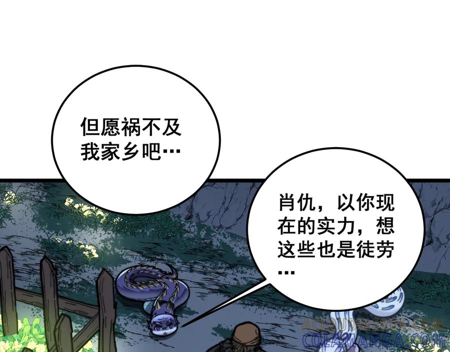 老蛇修仙传（蛇祖） 第53话 许黑筑基大失败？ 第117页