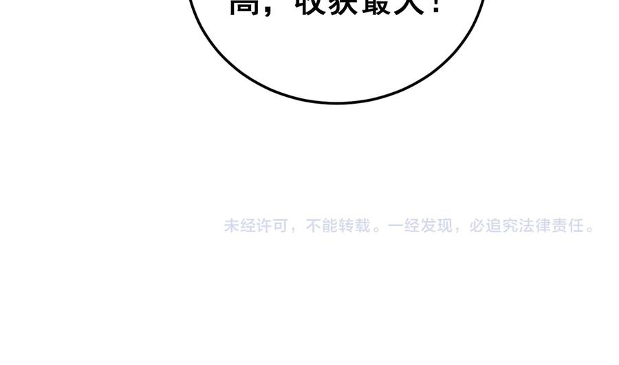 老蛇修仙传（蛇祖） 第53话 许黑筑基大失败？ 第131页