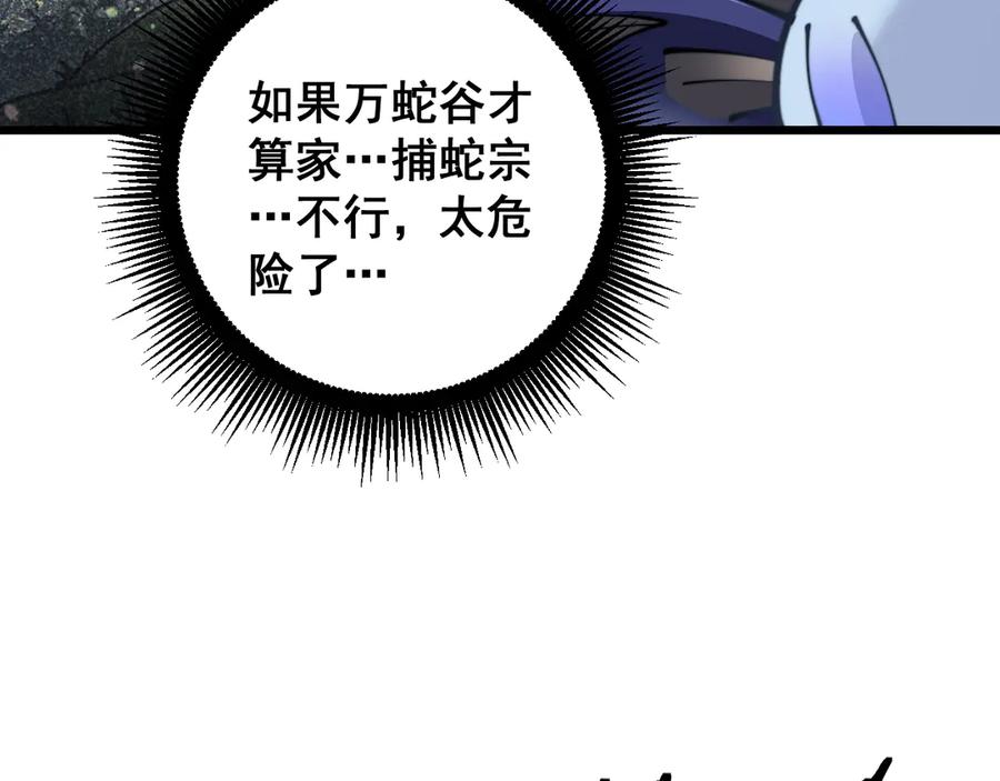 老蛇修仙传（蛇祖） 第53话 许黑筑基大失败？ 第95页