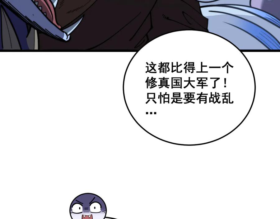 老蛇修仙传（蛇祖） 第53话 许黑筑基大失败？ 第114页