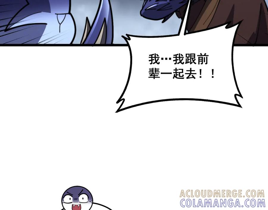 老蛇修仙传（蛇祖） 第53话 许黑筑基大失败？ 第125页