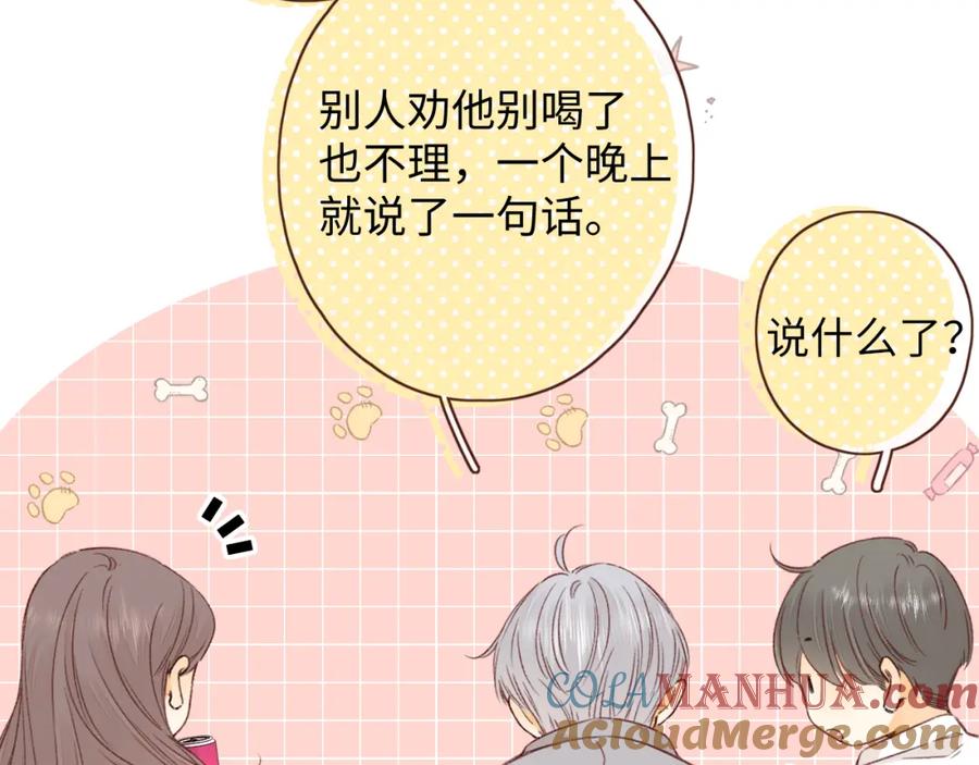 难哄 第51集 我扶你！ 第63页