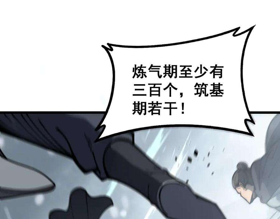 老蛇修仙传（蛇祖） 第53话 许黑筑基大失败？ 第103页