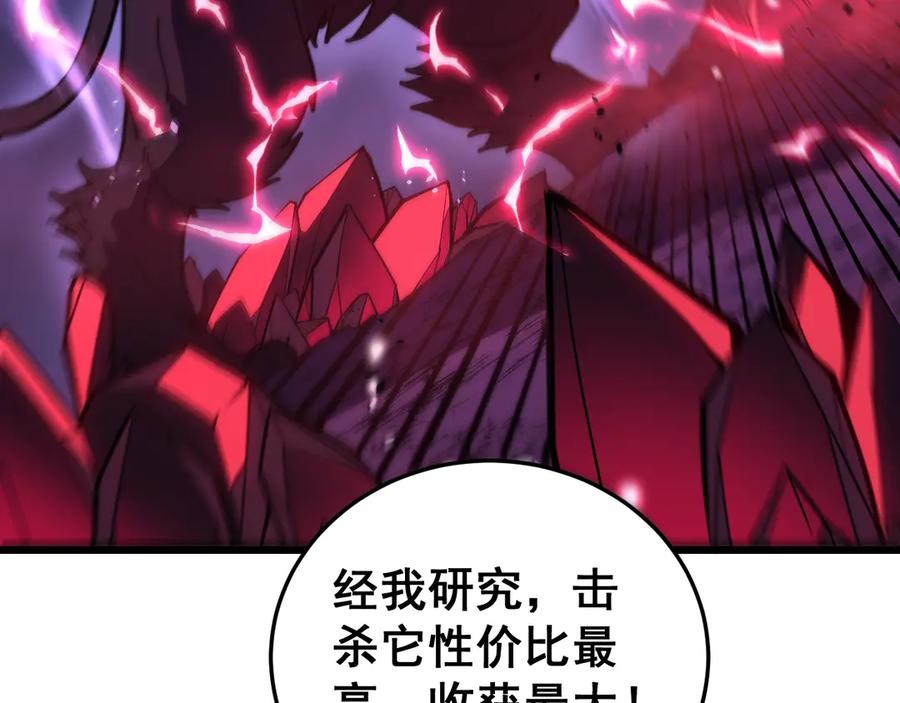 老蛇修仙传（蛇祖） 第53话 许黑筑基大失败？ 第130页