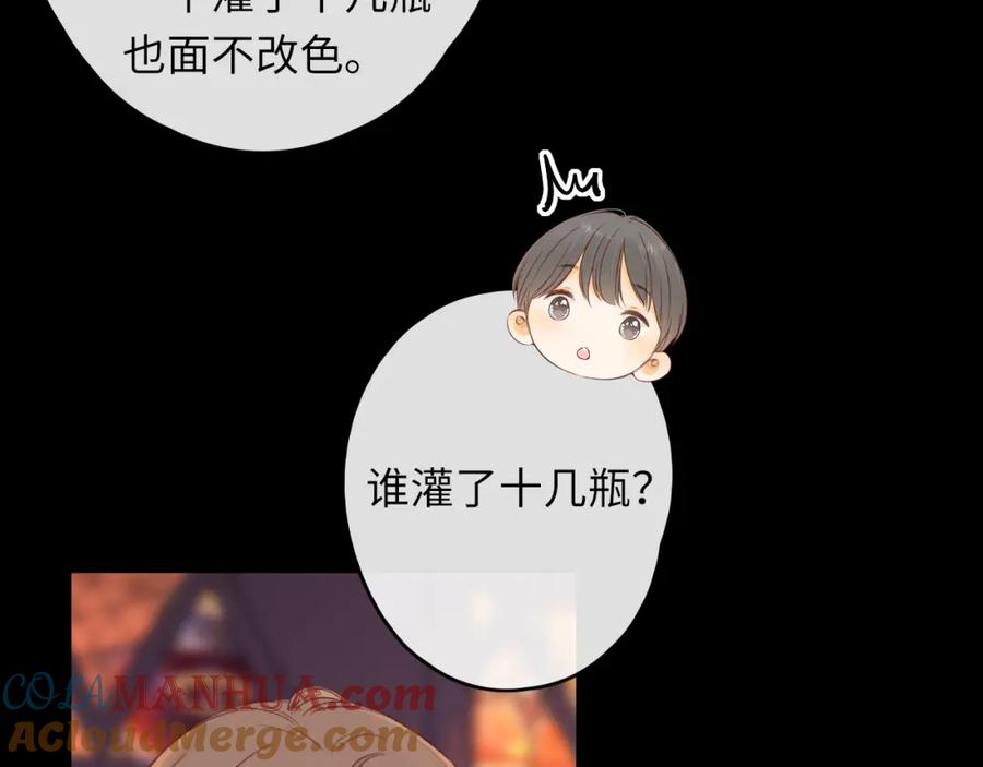 难哄 第51集 我扶你！ 第59页