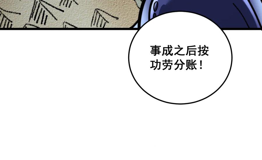 老蛇修仙传（蛇祖） 第53话 许黑筑基大失败？ 第122页