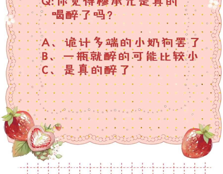 难哄 第51集 我扶你！ 第90页