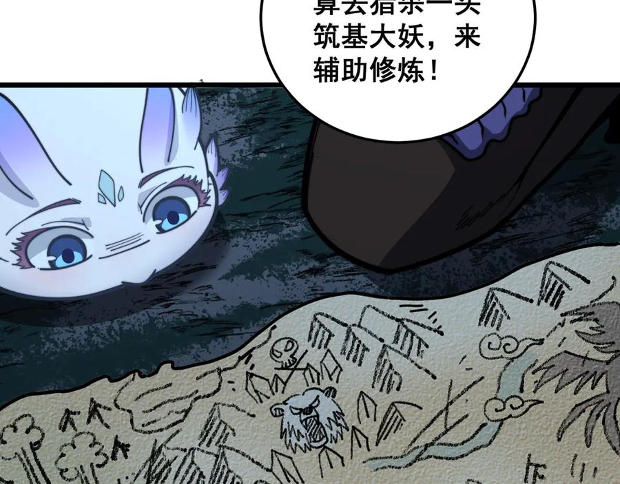 老蛇修仙传（蛇祖） 第53话 许黑筑基大失败？ 第120页