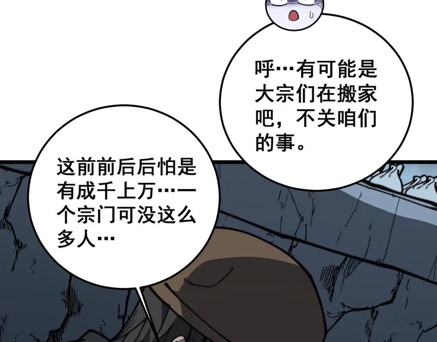 老蛇修仙传（蛇祖） 第53话 许黑筑基大失败？ 第112页