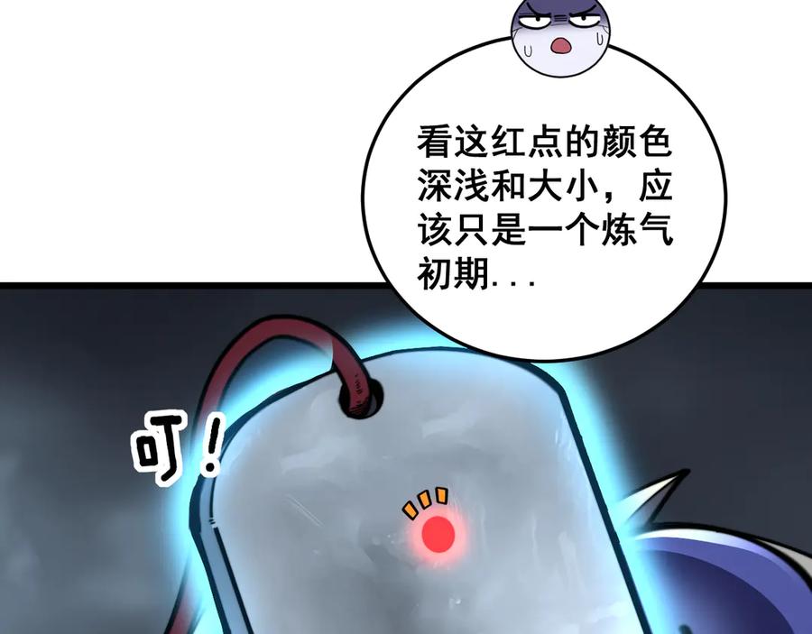 老蛇修仙传（蛇祖） 第53话 许黑筑基大失败？ 第98页