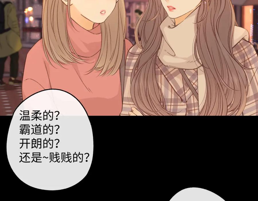 难哄 第51集 我扶你！ 第24页